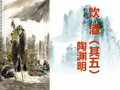 部编版语文  八年级上册  第六单元  25课 《诗词五首 之 饮  酒(其五)》课件(34张ppt