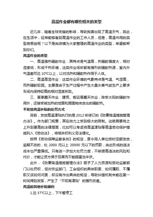 高温作业都有哪些相关的类型