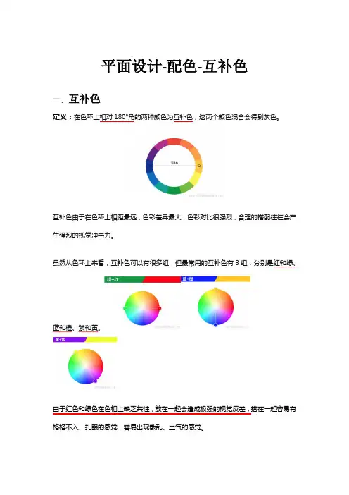 平面设计-配色-互补色