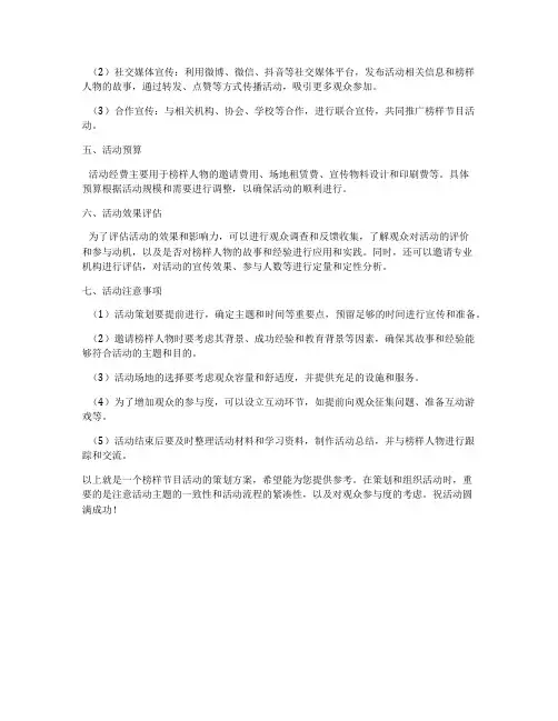 榜样节目活动策划方案