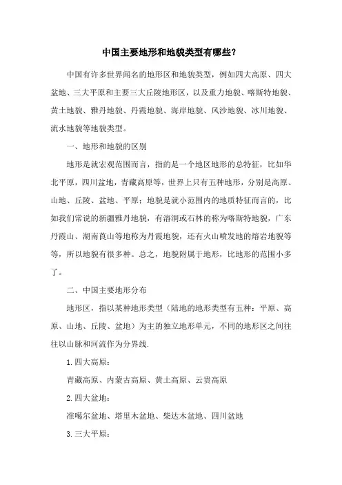 中国主要地形和地貌类型有哪些？