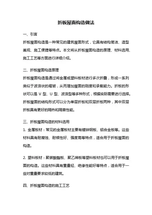 折板屋面构造做法
