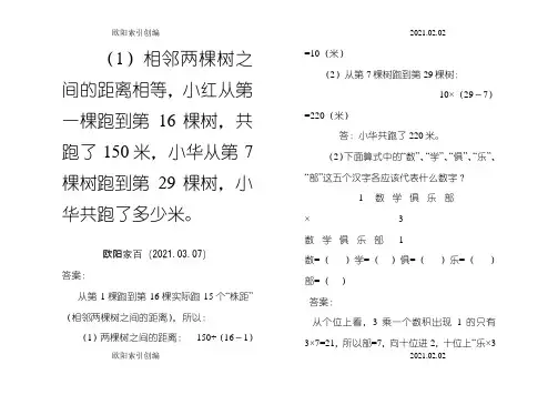 三年级上册思考题集(有答案)之欧阳学文创编之欧阳索引创编