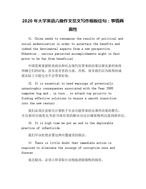 2020年大学英语六级作文范文写作模板佳句:事情两面性
