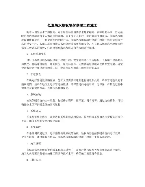 低温热水地板辐射供暖工程施工