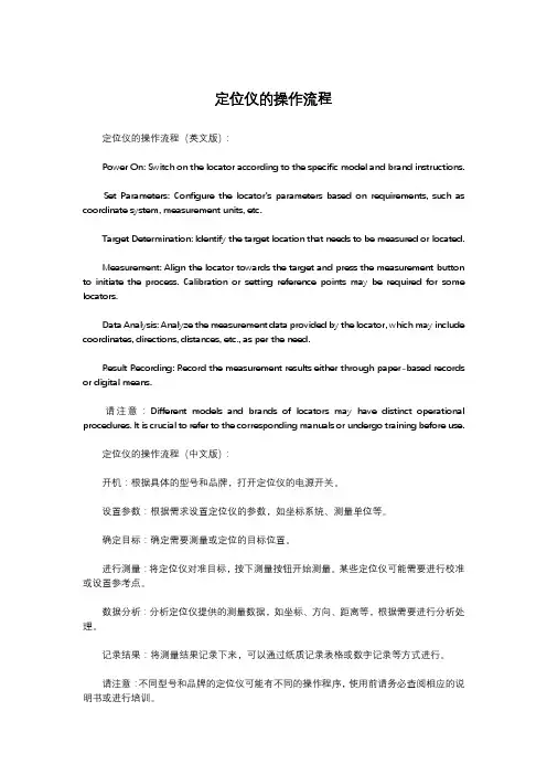 定位仪的操作流程