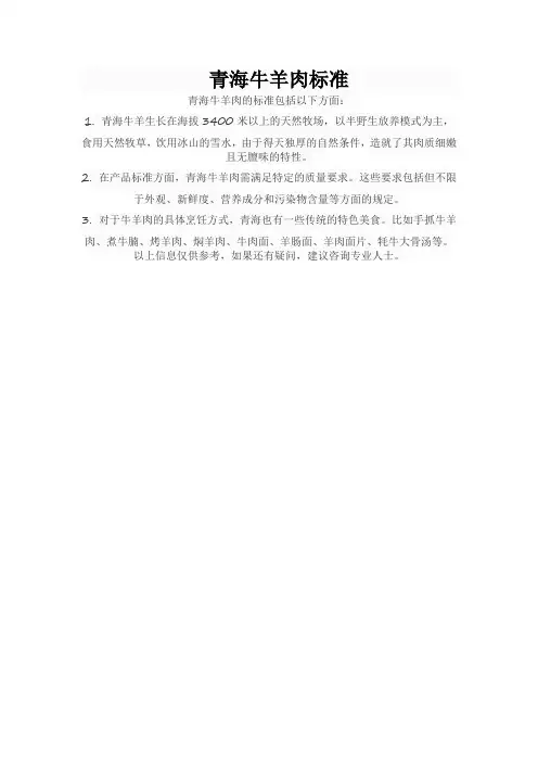 青海牛羊肉标准