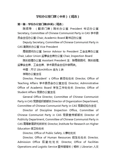 学校办公室门牌（中英）（精选）