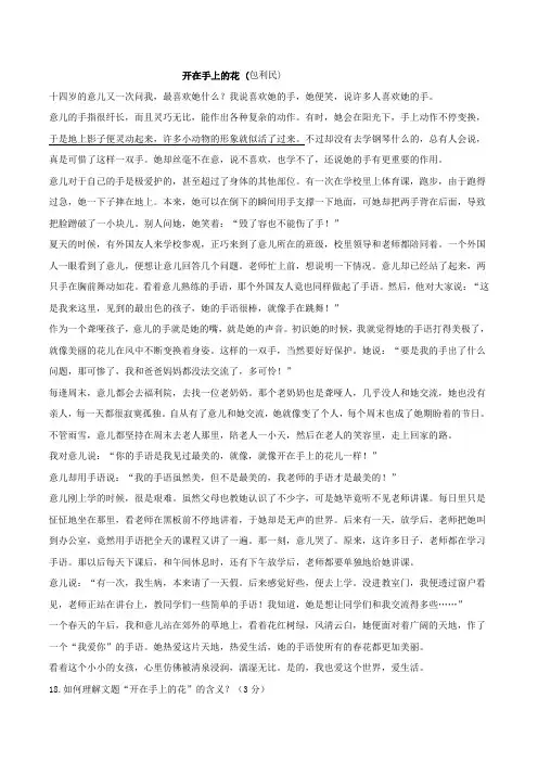 初中语文记叙文阅读理解训练(附答案)