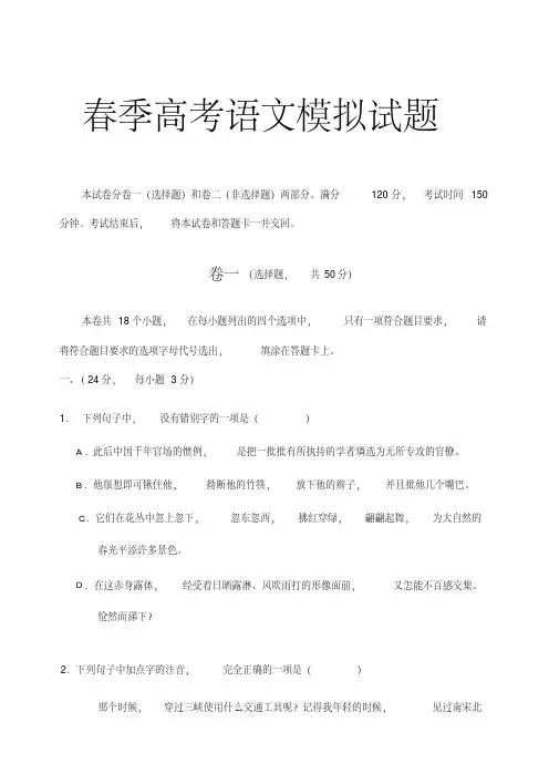 2020年高考模拟复习知识点试卷试题之语文试题及参考答案(20200615062355)