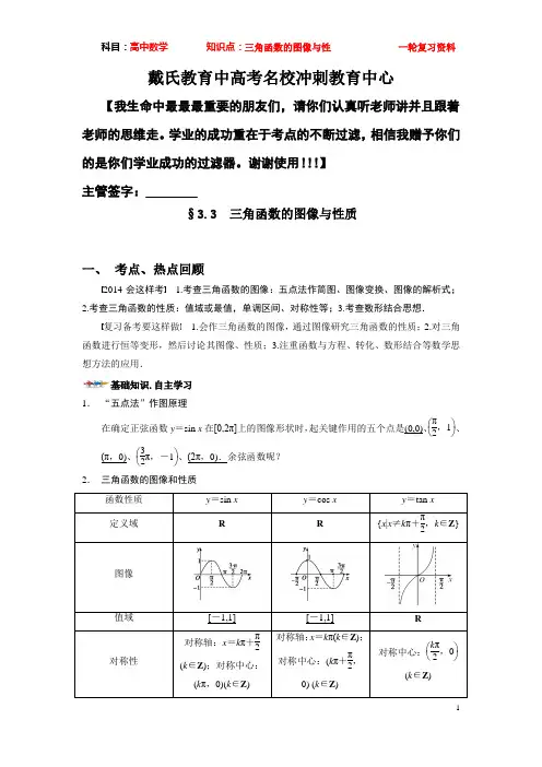 高三数学一轮复习--三角函数图像与性质