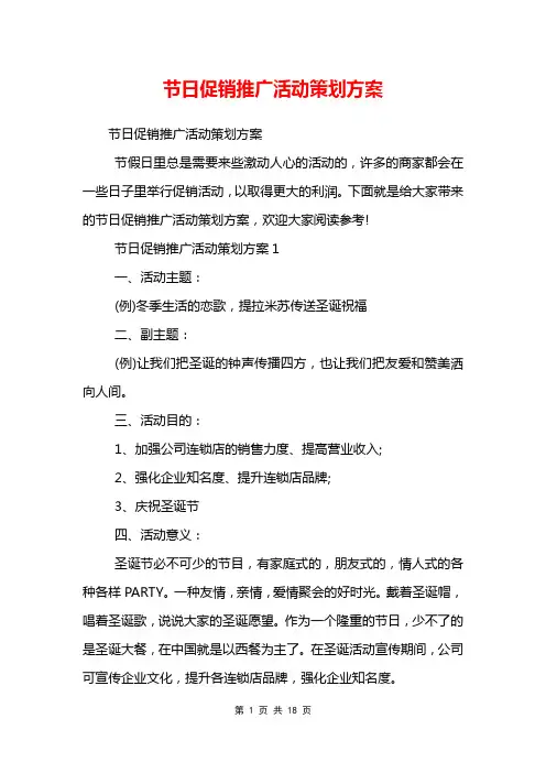 节日促销推广活动策划方案