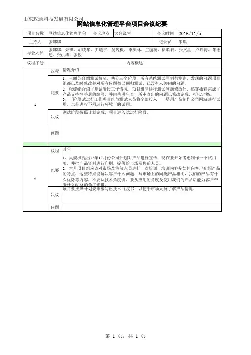 网站信息化管理平台-项目会议纪要测试里程碑