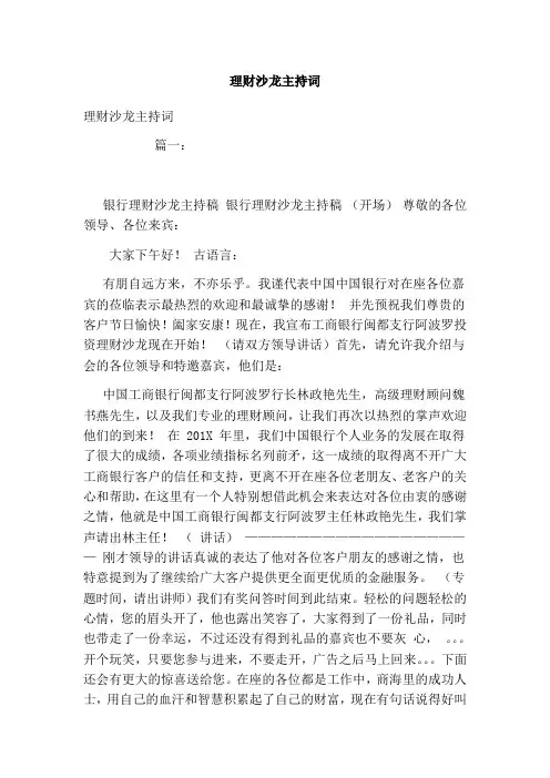 理财沙龙主持词