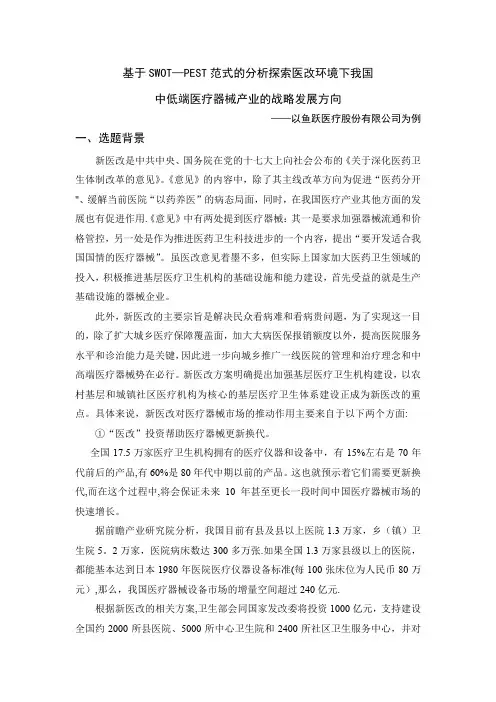 医疗器械企业SWOT分析-内容全