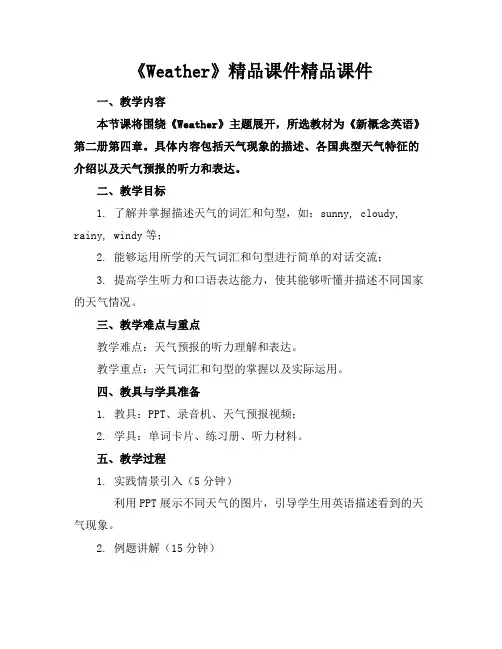 《Weather》精品课件精品课件
