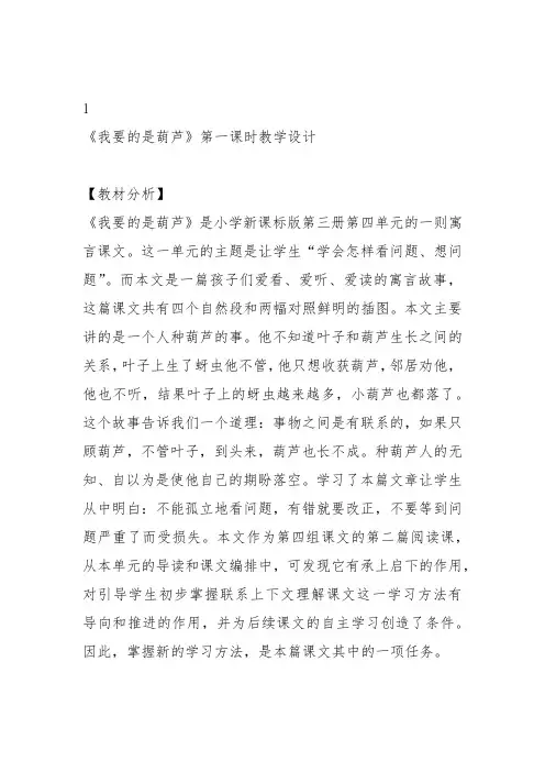 部编二年级上语文《14 我要的是葫芦》黄嘉敏教案PPT课件 一等奖新名师优质课获奖比赛公开人教五