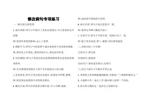 六年级上册修改病句及答案