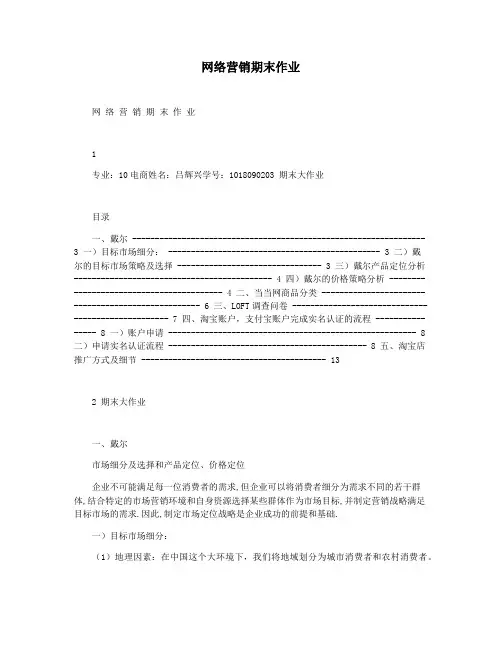 网络营销期末作业