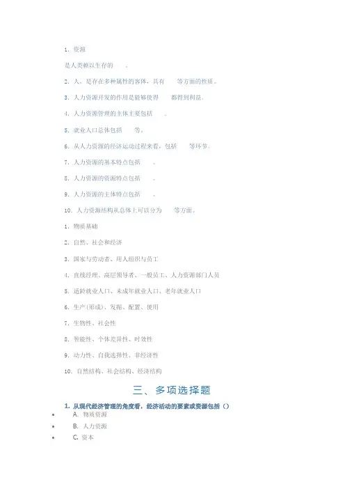 人力资源管理北邮2018阶段作业