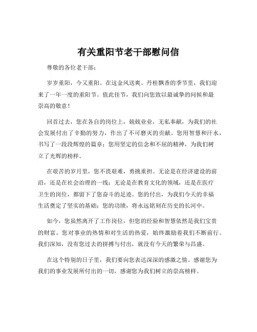 有关重阳节老干部慰问信