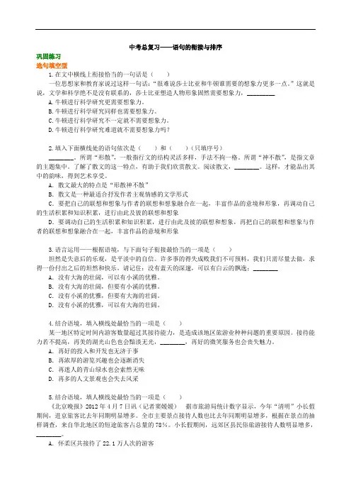 全国中考语文总复习——语句的衔接与排序 巩固练习
