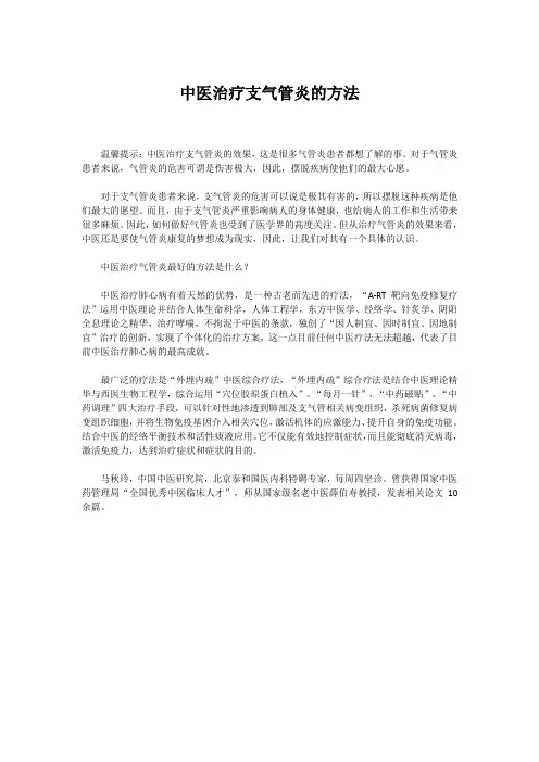 中医治疗支气管炎的方法-访泰和国医马秋玲