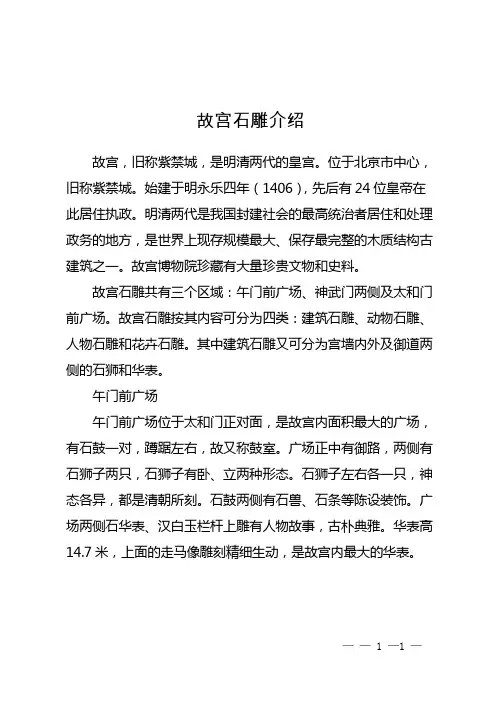故宫石雕介绍