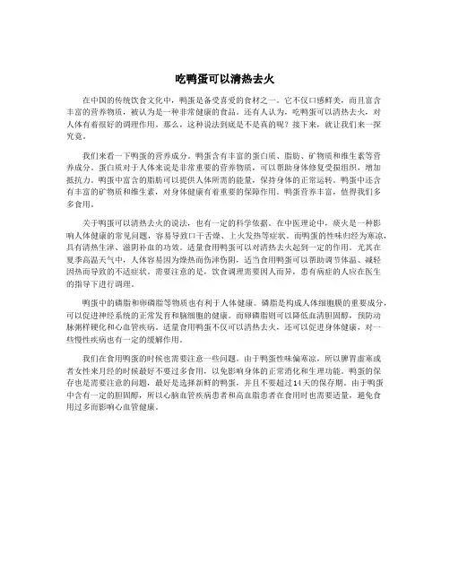 吃鸭蛋可以清热去火