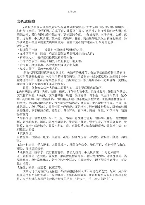 艾灸适应症