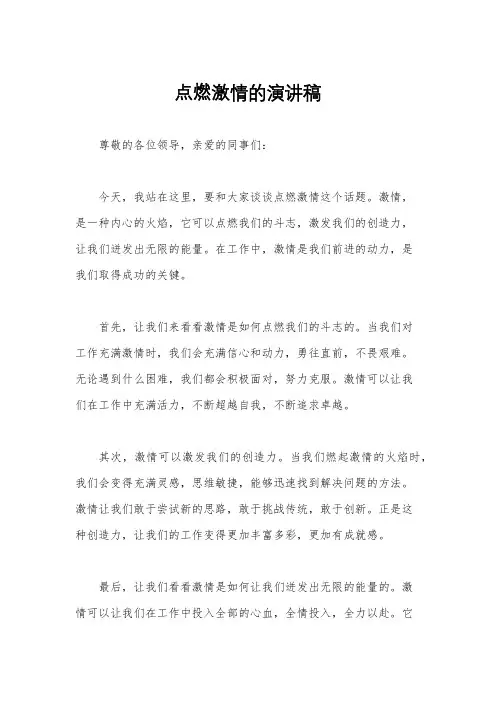 点燃激情的演讲稿