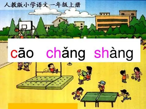 《操场上》修改稿bppt课件