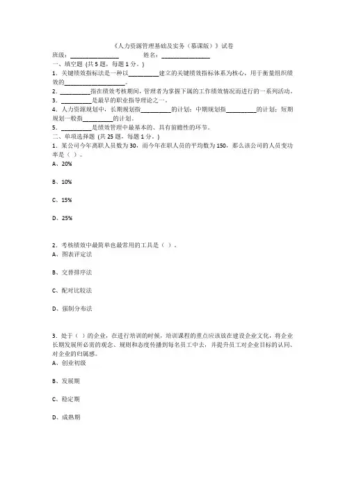 2022年人力资源管理基础及实务模拟试题及答案