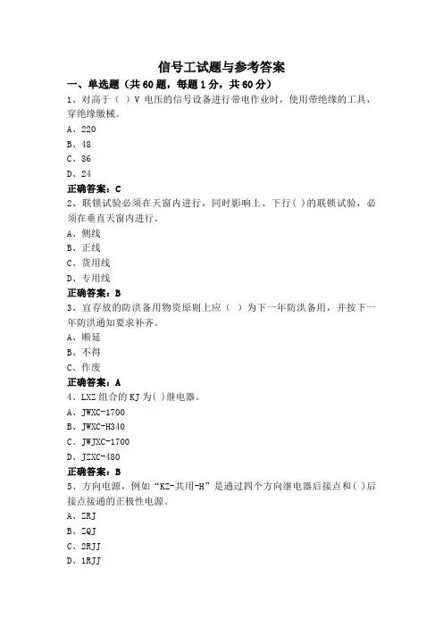 信号工试题与参考答案