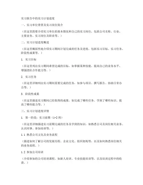 实习报告中的实习计划进度
