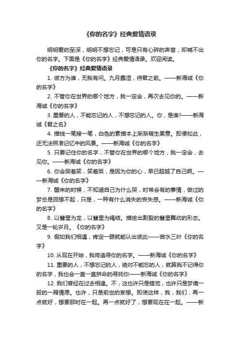 《你的名字》经典爱情语录