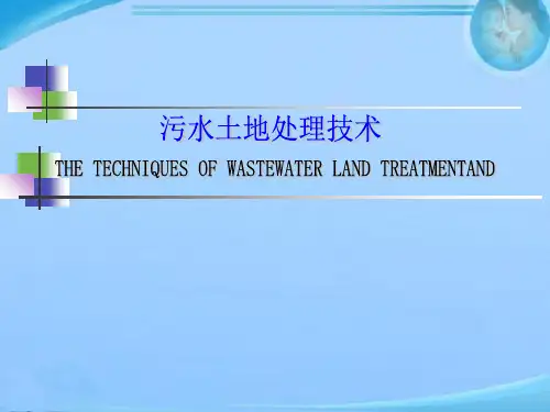 污水土地处理技术简介  ppt课件