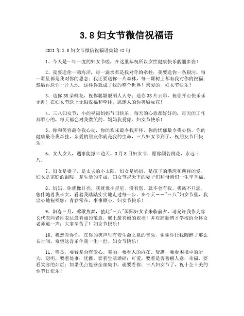 38妇女节微信祝福语