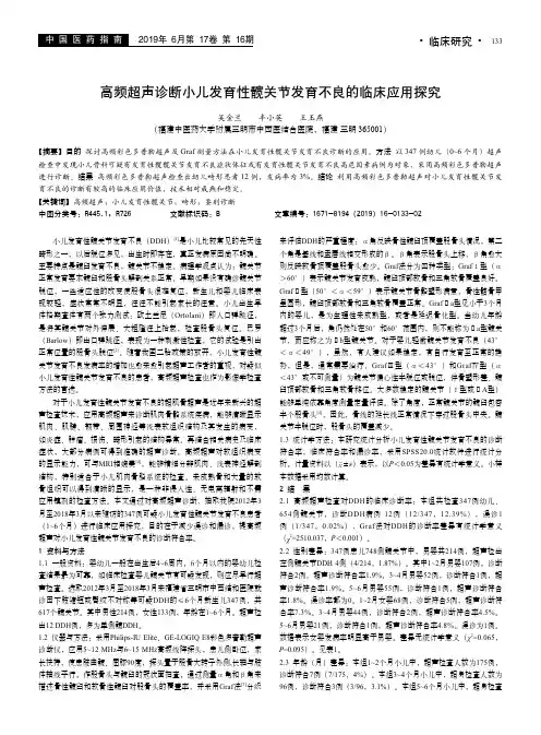 高频超声诊断小儿发育性髋关节发育不良的临床应用探究