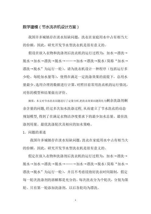 洗衣机节水设计方案 (2)