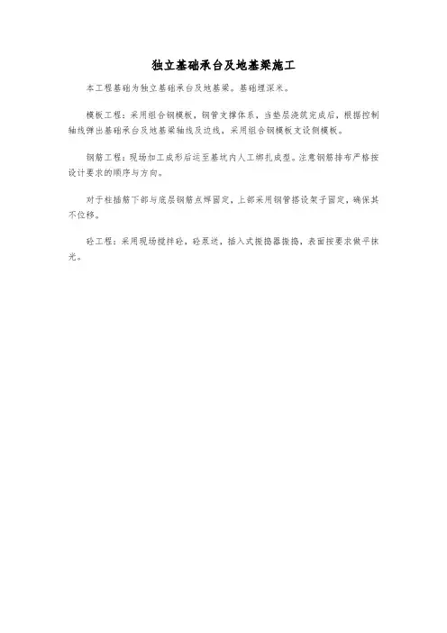 独立基础承台及地基梁施工