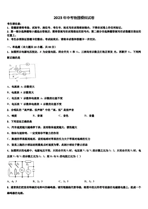2022-2023学年河北沧州泊头市苏屯初级中学中考适应性考试物理试题含解析
