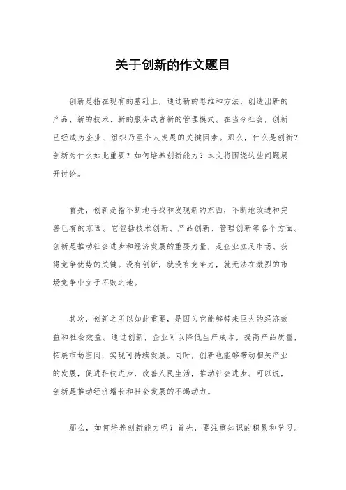 关于创新的作文题目