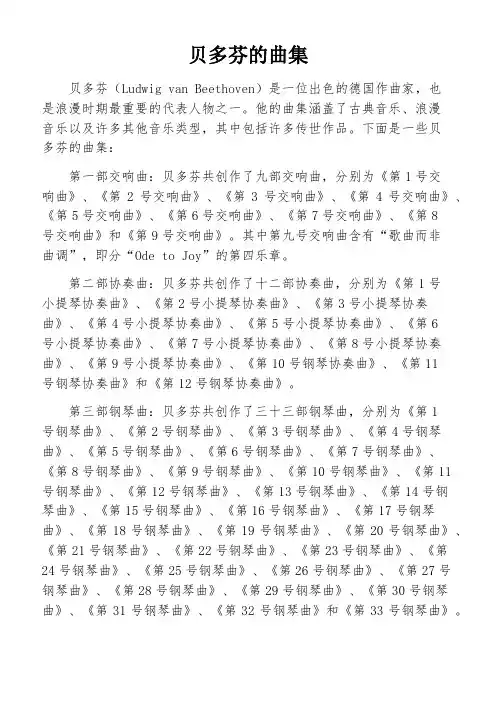 贝多芬的曲集