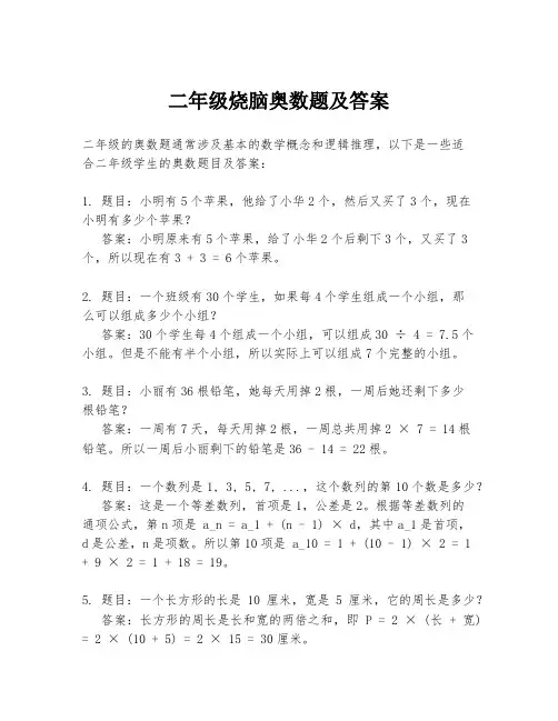 二年级烧脑奥数题及答案