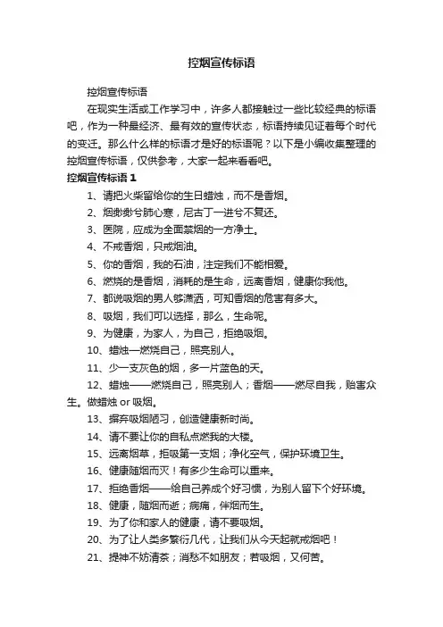 控烟宣传标语