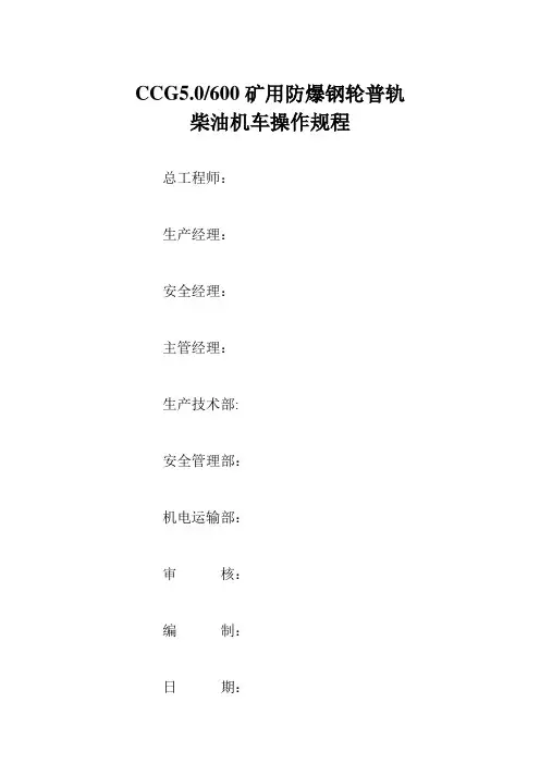 柴油机车操作规程