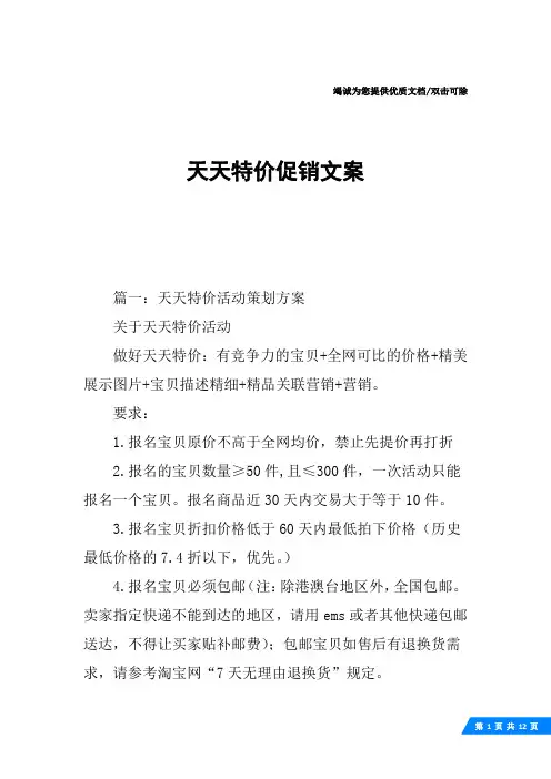 天天特价促销文案