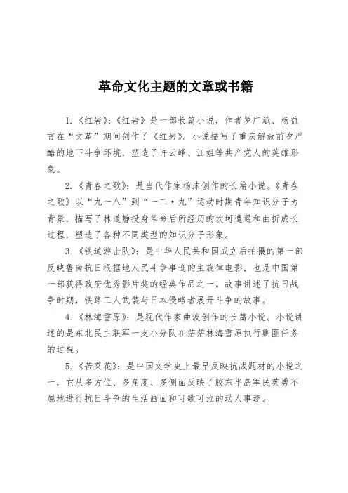 革命文化主题的文章或书籍