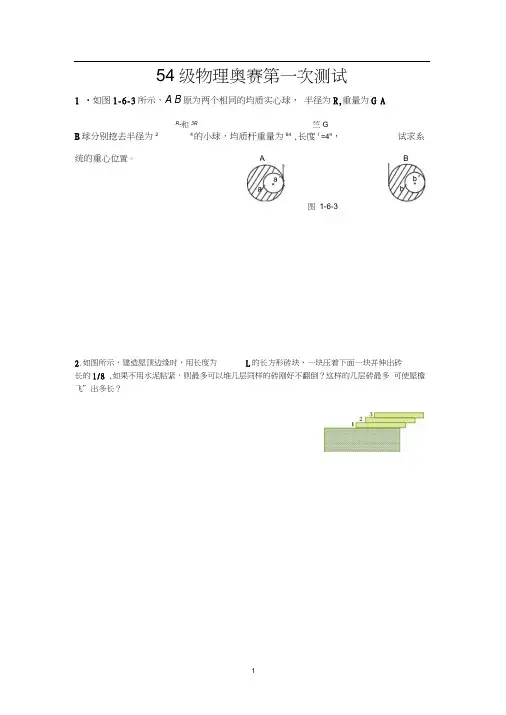 奥赛静力学测试题附答案